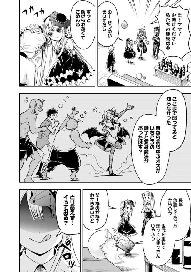 失業賢者の成り上がり　～嫌われた才能は世界最強でした～ - raw - 第54話 - https://jpee.aabb.to/JPEE/41590/kkas4su4trs.jpg