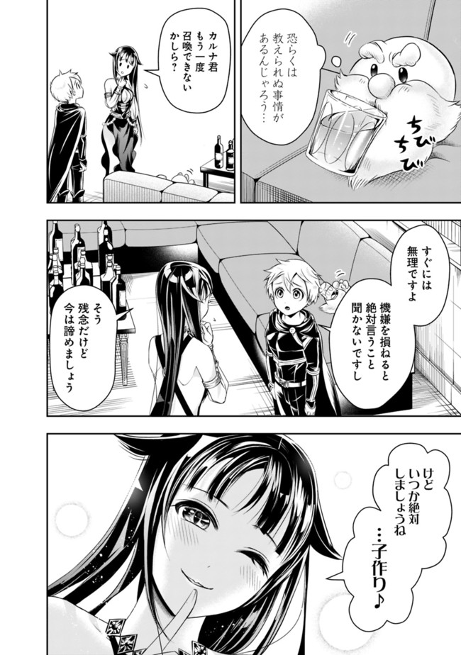 失業賢者の成り上がり　～嫌われた才能は世界最強でした～ - raw - 第54話 - https://jpee.aabb.to/JPEE/41590/pcbim1f3x23.jpg