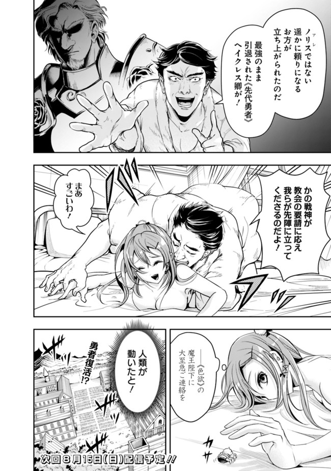 失業賢者の成り上がり　～嫌われた才能は世界最強でした～ - raw - 第54話 - https://jpee.aabb.to/JPEE/41590/ukifakq0frn.jpg