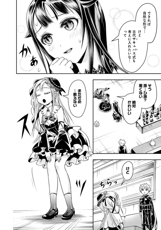 失業賢者の成り上がり　～嫌われた才能は世界最強でした～ - raw - 第54話 - https://jpee.aabb.to/JPEE/41590/vumg14urc3i.jpg