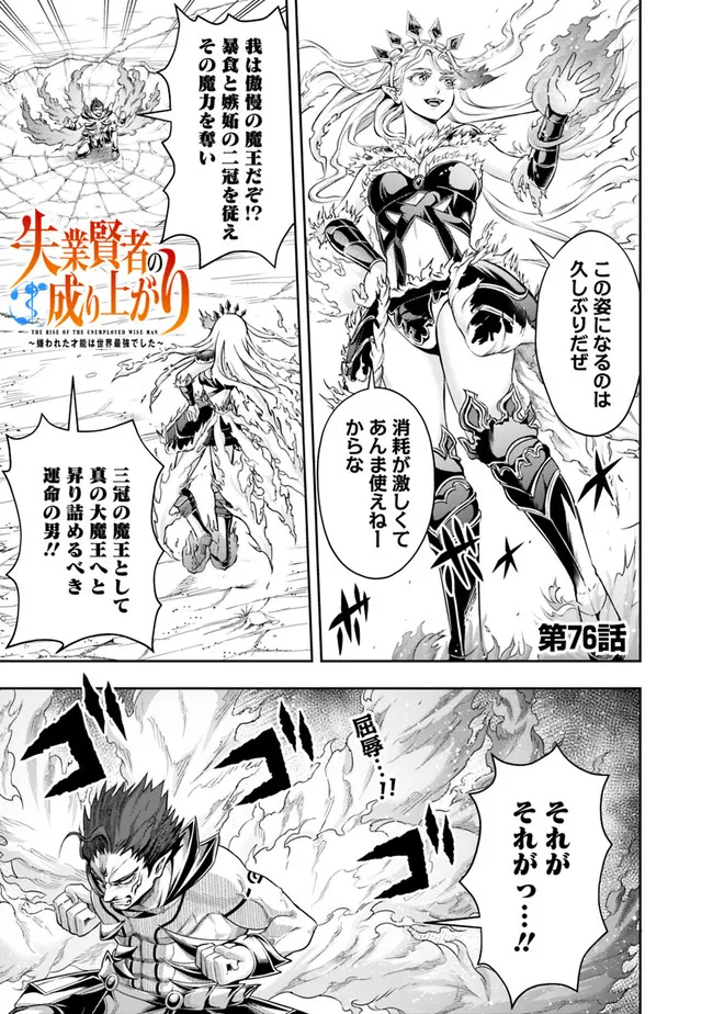 失業賢者の成り上がり　～嫌われた才能は世界最強でした～ - raw - 第76話 - https://jpee.aabb.to/JPEE/41591/avjebkdq3al.jpg