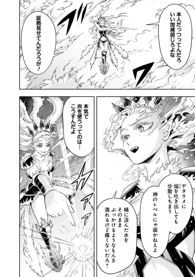 失業賢者の成り上がり　～嫌われた才能は世界最強でした～ - raw - 第76話 - https://jpee.aabb.to/JPEE/41591/eojqdiarmsg.jpg