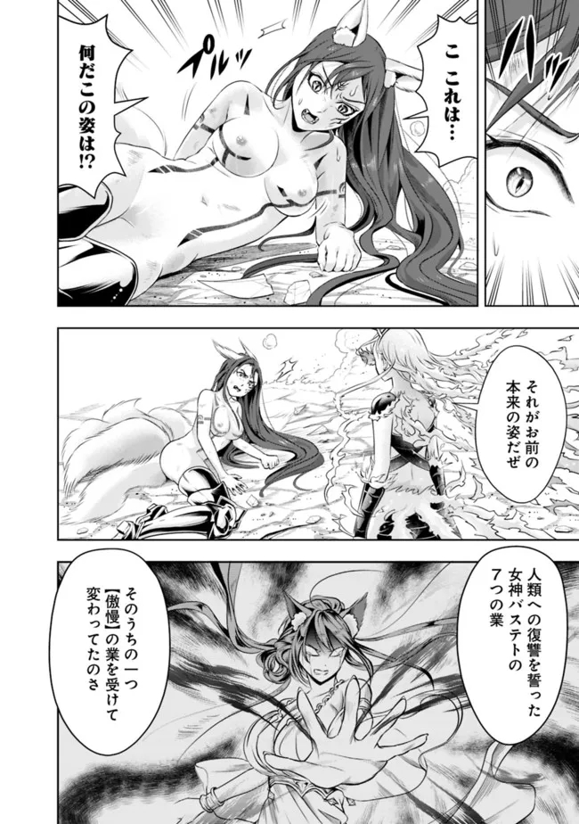 失業賢者の成り上がり　～嫌われた才能は世界最強でした～ - raw - 第76話 - https://jpee.aabb.to/JPEE/41591/fforubhmohv.jpg