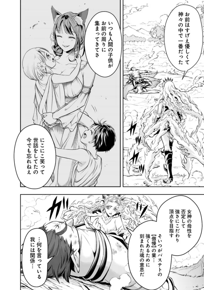 失業賢者の成り上がり　～嫌われた才能は世界最強でした～ - raw - 第76話 - https://jpee.aabb.to/JPEE/41591/zdg4v410pt0.jpg