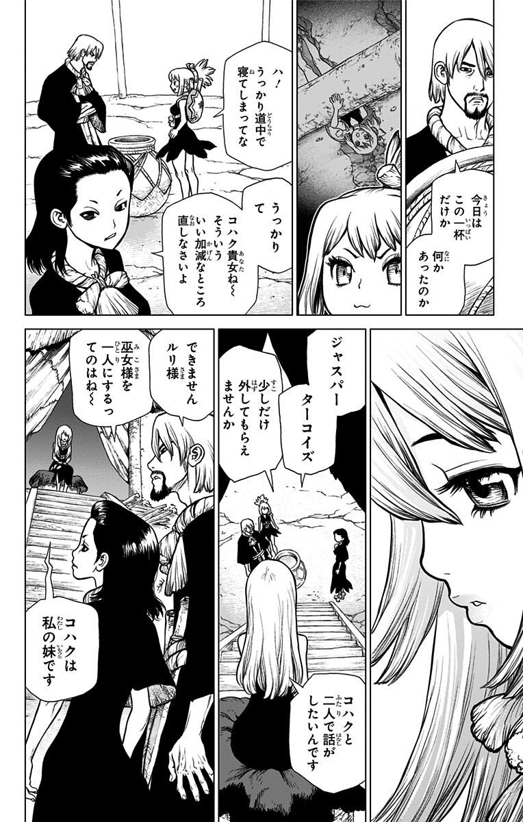 ドクターストーン - raw - 第19話 - https://jpee.aabb.to/JPEE/41592/0ktuqmriykh.jpg