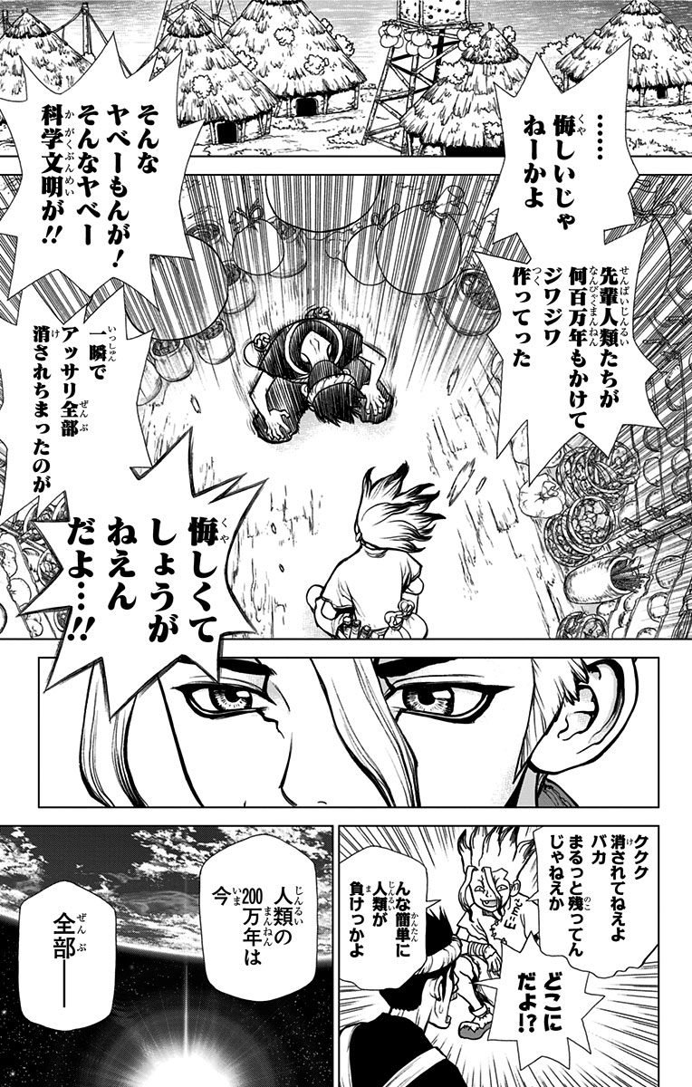 ドクターストーン - raw - 第19話 - https://jpee.aabb.to/JPEE/41592/2go13g15kop.jpg