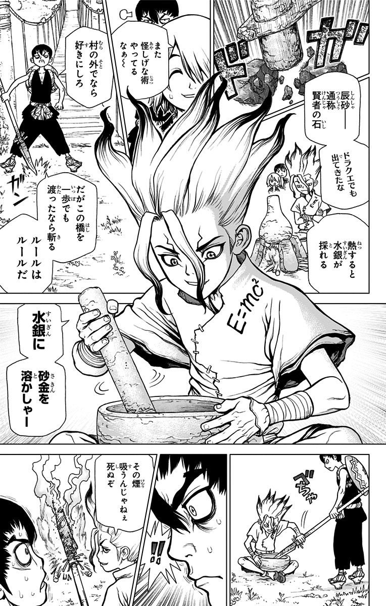 ドクターストーン - raw - 第19話 - https://jpee.aabb.to/JPEE/41592/3n1uu0fsiyj.jpg