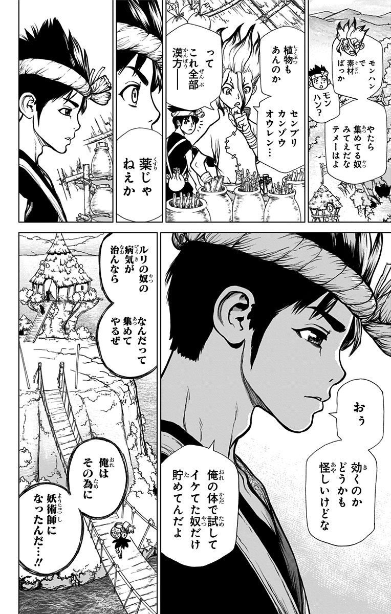 ドクターストーン - raw - 第19話 - https://jpee.aabb.to/JPEE/41592/3z1obu5ujlp.jpg