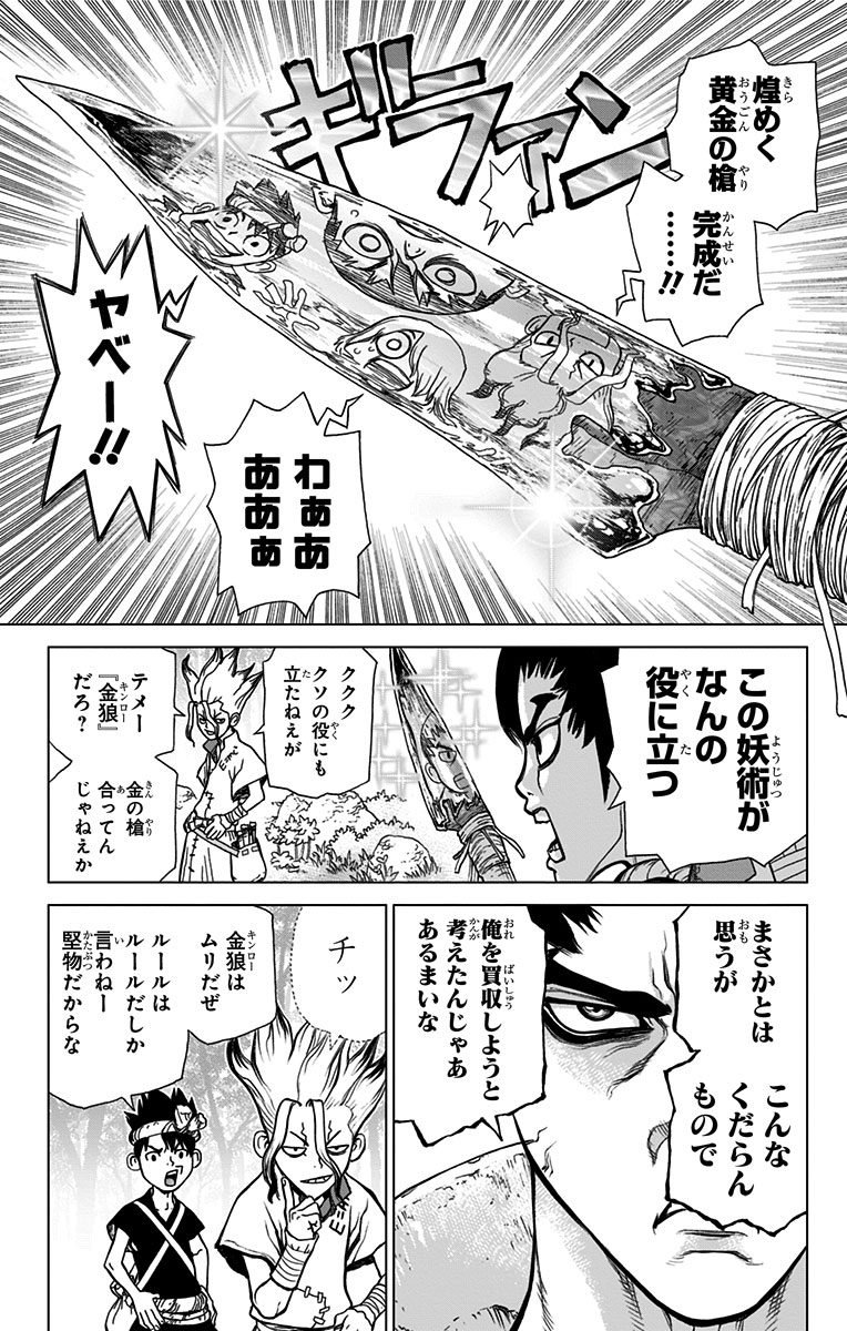 ドクターストーン - raw - 第19話 - https://jpee.aabb.to/JPEE/41592/vo35z03rivz.jpg