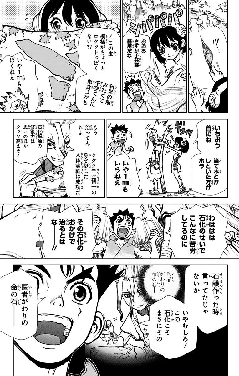 ドクターストーン - raw - 第15話 - https://jpee.aabb.to/JPEE/41593/e1ror5bzkls.jpg