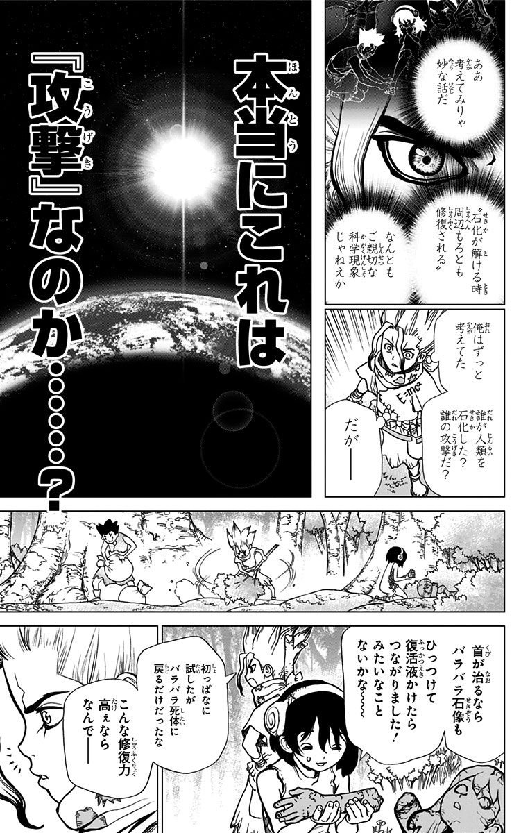 ドクターストーン - raw - 第15話 - https://jpee.aabb.to/JPEE/41593/mhiy5dp0mai.jpg