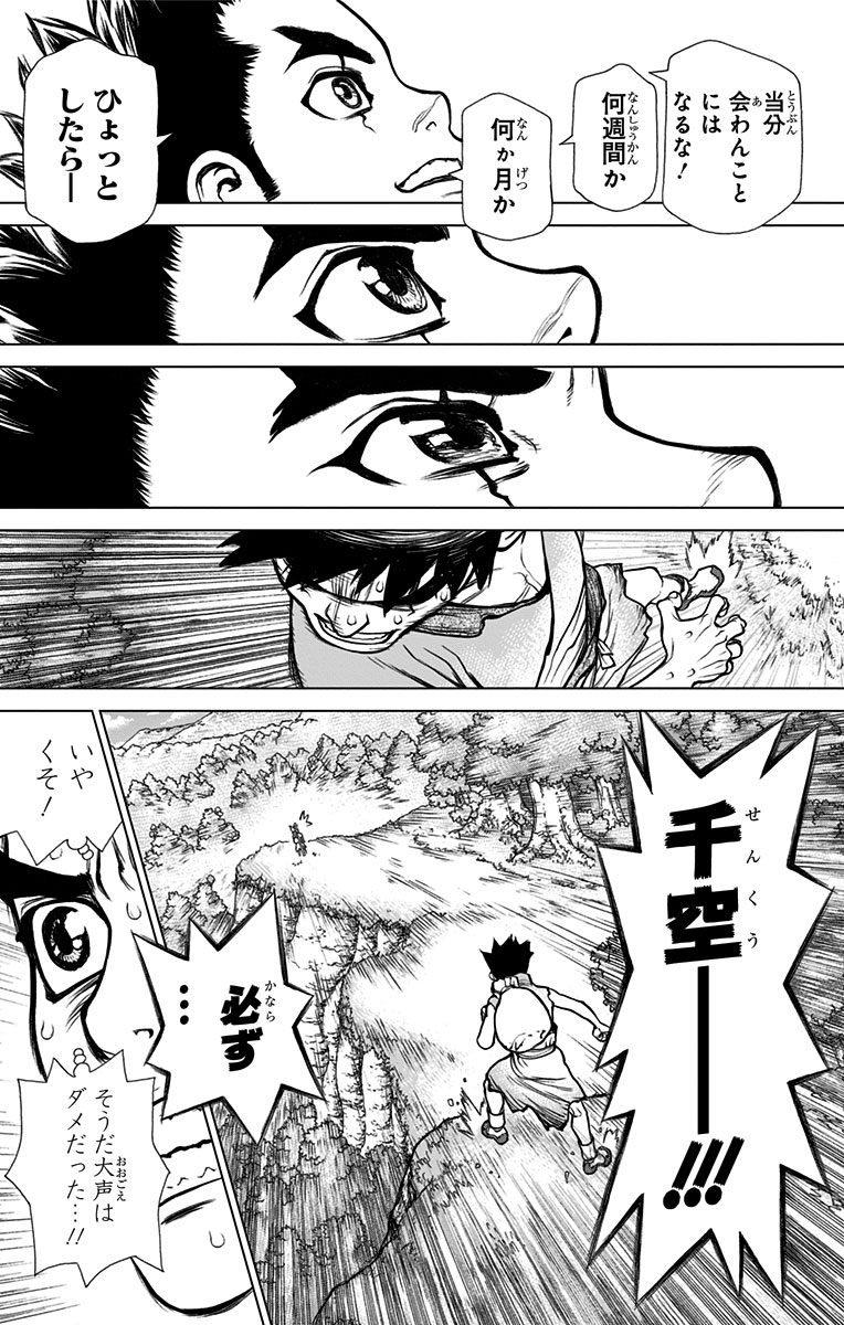 ドクターストーン - raw - 第15話 - https://jpee.aabb.to/JPEE/41593/v2jiae4ndn4.jpg