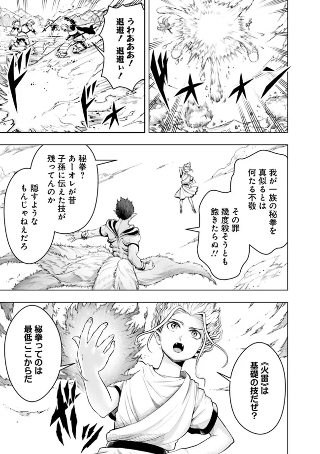 失業賢者の成り上がり　～嫌われた才能は世界最強でした～ - raw - 第75話 - https://jpee.aabb.to/JPEE/41594/chlhqzumtop.jpg