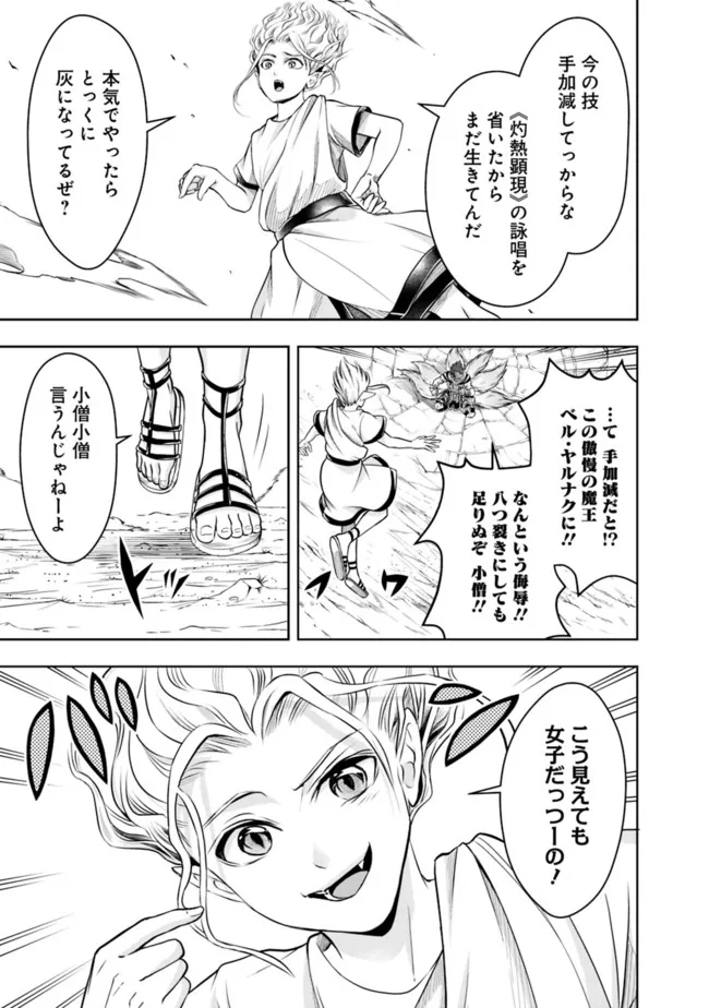 失業賢者の成り上がり　～嫌われた才能は世界最強でした～ - raw - 第75話 - https://jpee.aabb.to/JPEE/41594/kzdzdfi4jrk.jpg