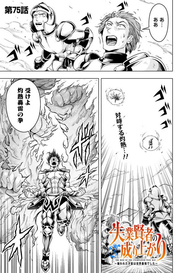 失業賢者の成り上がり　～嫌われた才能は世界最強でした～ - raw - 第75話 - https://jpee.aabb.to/JPEE/41594/mw2elx20ark.jpg
