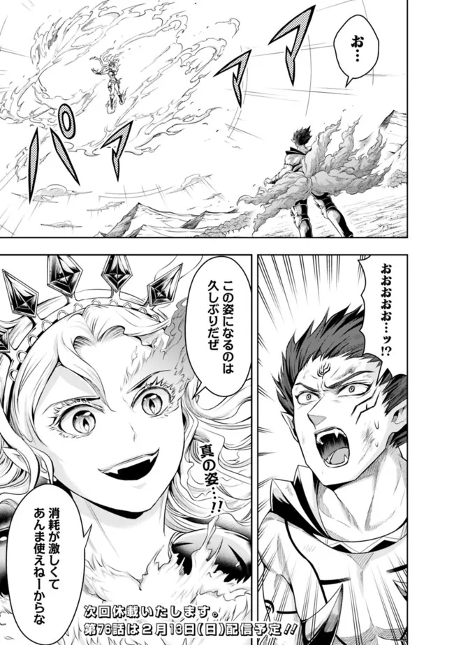 失業賢者の成り上がり　～嫌われた才能は世界最強でした～ - raw - 第75話 - https://jpee.aabb.to/JPEE/41594/taibbj5xbyw.jpg