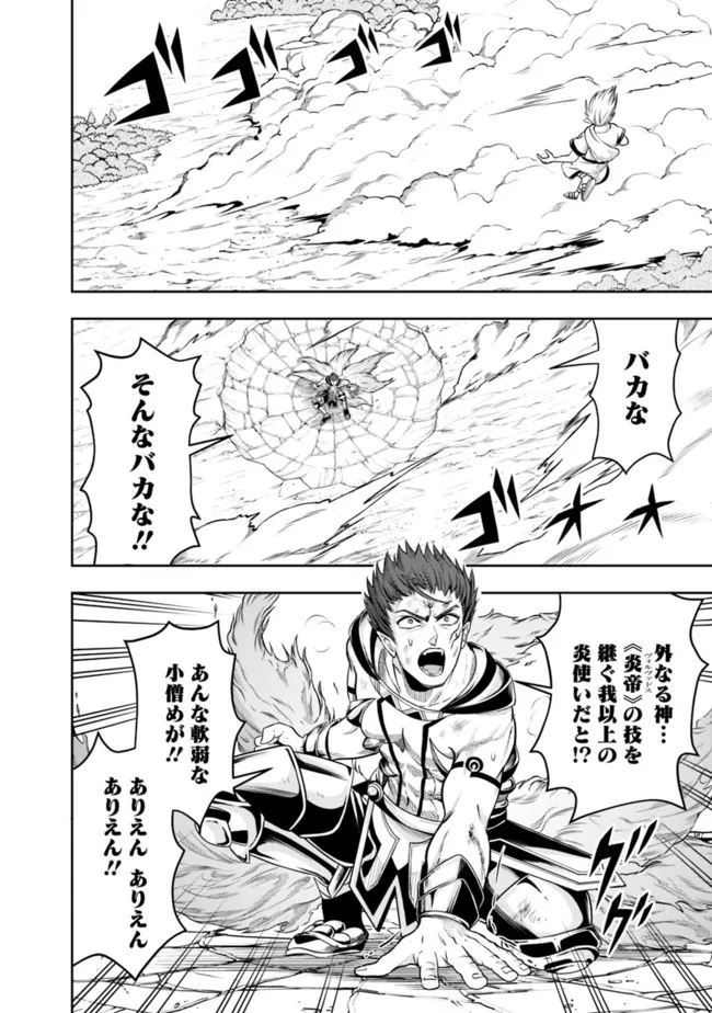 失業賢者の成り上がり　～嫌われた才能は世界最強でした～ - raw - 第75話 - https://jpee.aabb.to/JPEE/41594/xnxysib1ox2.jpg