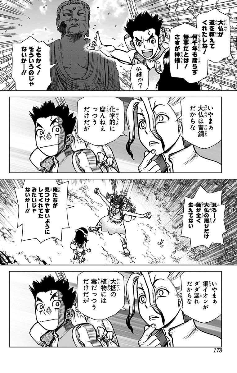ドクターストーン - raw - 第7話 - https://jpee.aabb.to/JPEE/41596/hhe2rkibspu.jpg