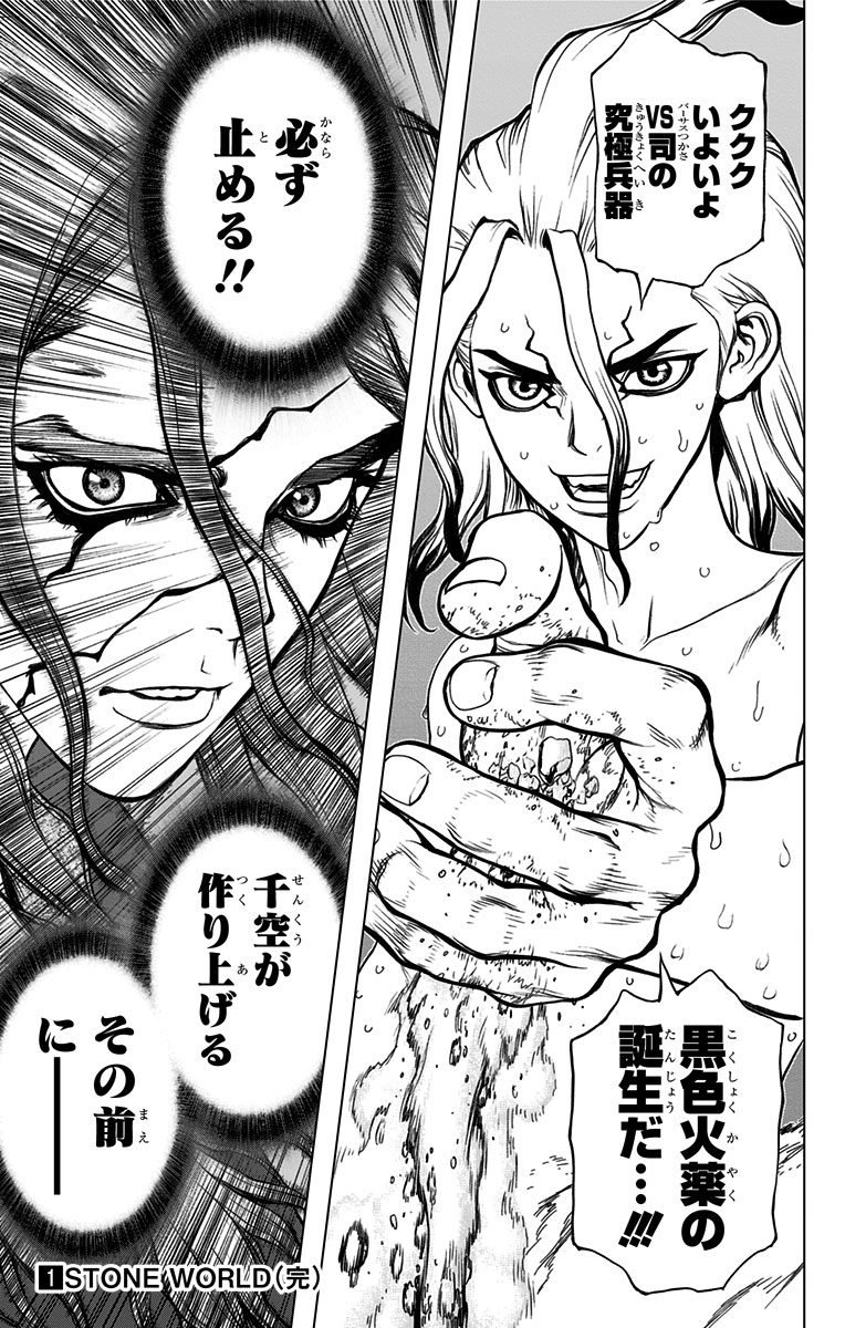 ドクターストーン - raw - 第7話 - https://jpee.aabb.to/JPEE/41596/nisez52tgp0.jpg