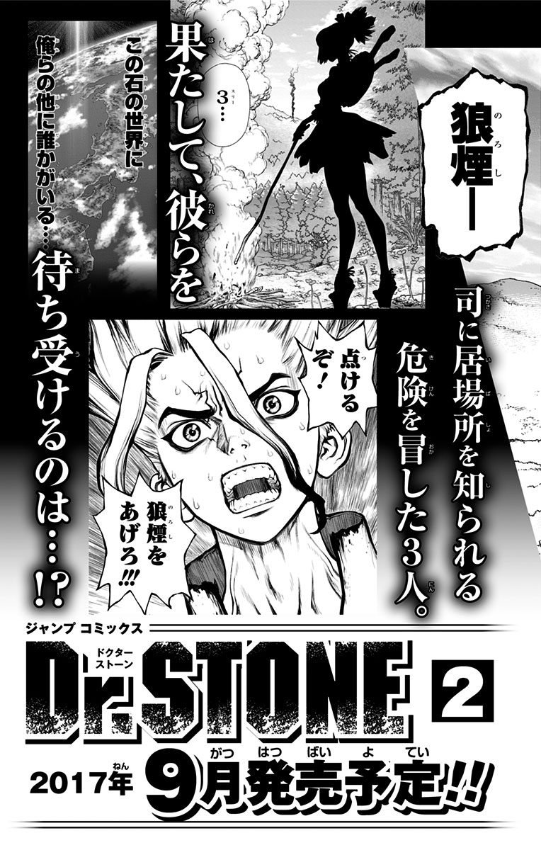 ドクターストーン - raw - 第7話 - https://jpee.aabb.to/JPEE/41596/qnhbdnk3rw2.jpg
