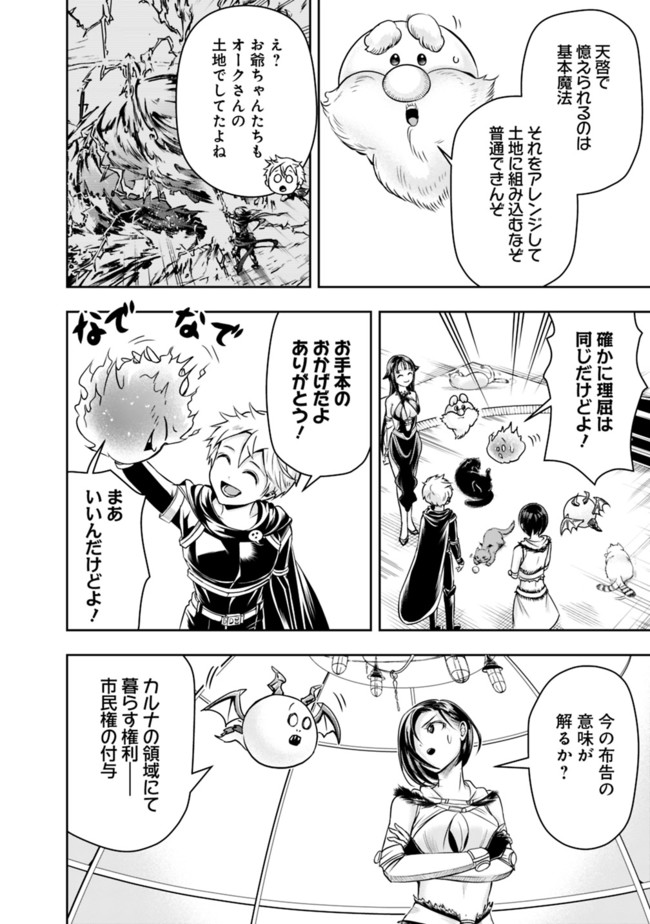 失業賢者の成り上がり　～嫌われた才能は世界最強でした～ - raw - 第57話 - https://jpee.aabb.to/JPEE/41597/pdcathfdcyx.jpg