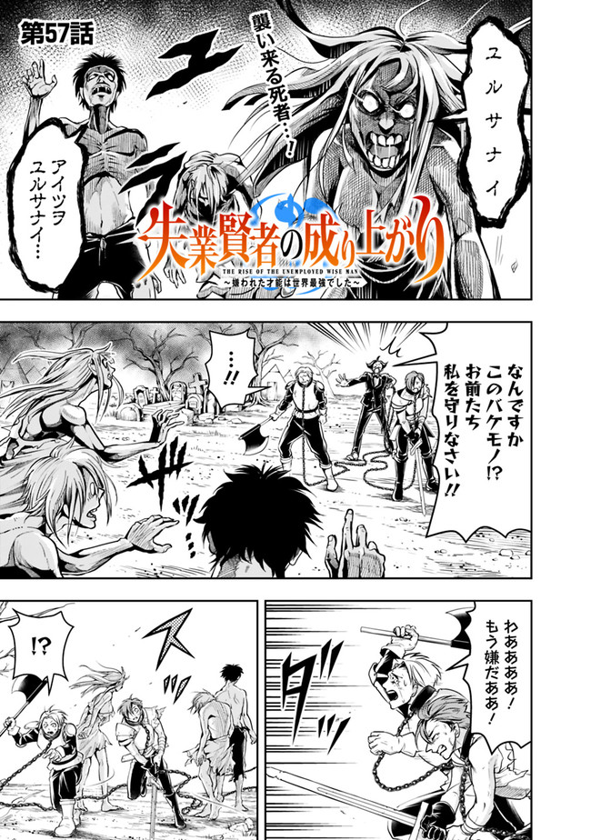 失業賢者の成り上がり　～嫌われた才能は世界最強でした～ - raw - 第57話 - https://jpee.aabb.to/JPEE/41597/q2yuqrhojl1.jpg
