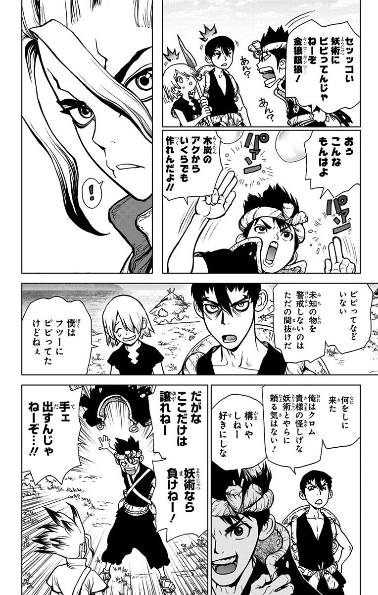 ドクターストーン - raw - 第18話 - https://jpee.aabb.to/JPEE/41598/jflox5z2yx4.jpg