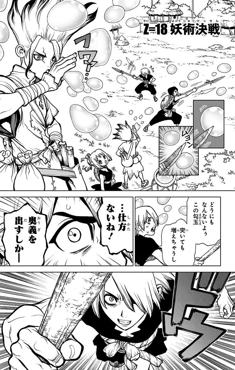 ドクターストーン - raw - 第18話 - https://jpee.aabb.to/JPEE/41598/qyl5jhe4pde.jpg