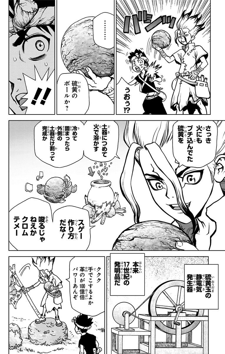 ドクターストーン - raw - 第18話 - https://jpee.aabb.to/JPEE/41598/rjvsprcnegx.jpg