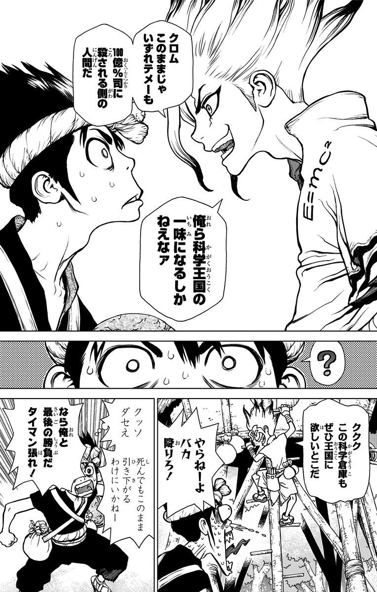 ドクターストーン - raw - 第18話 - https://jpee.aabb.to/JPEE/41598/vwcmft4tdsz.jpg