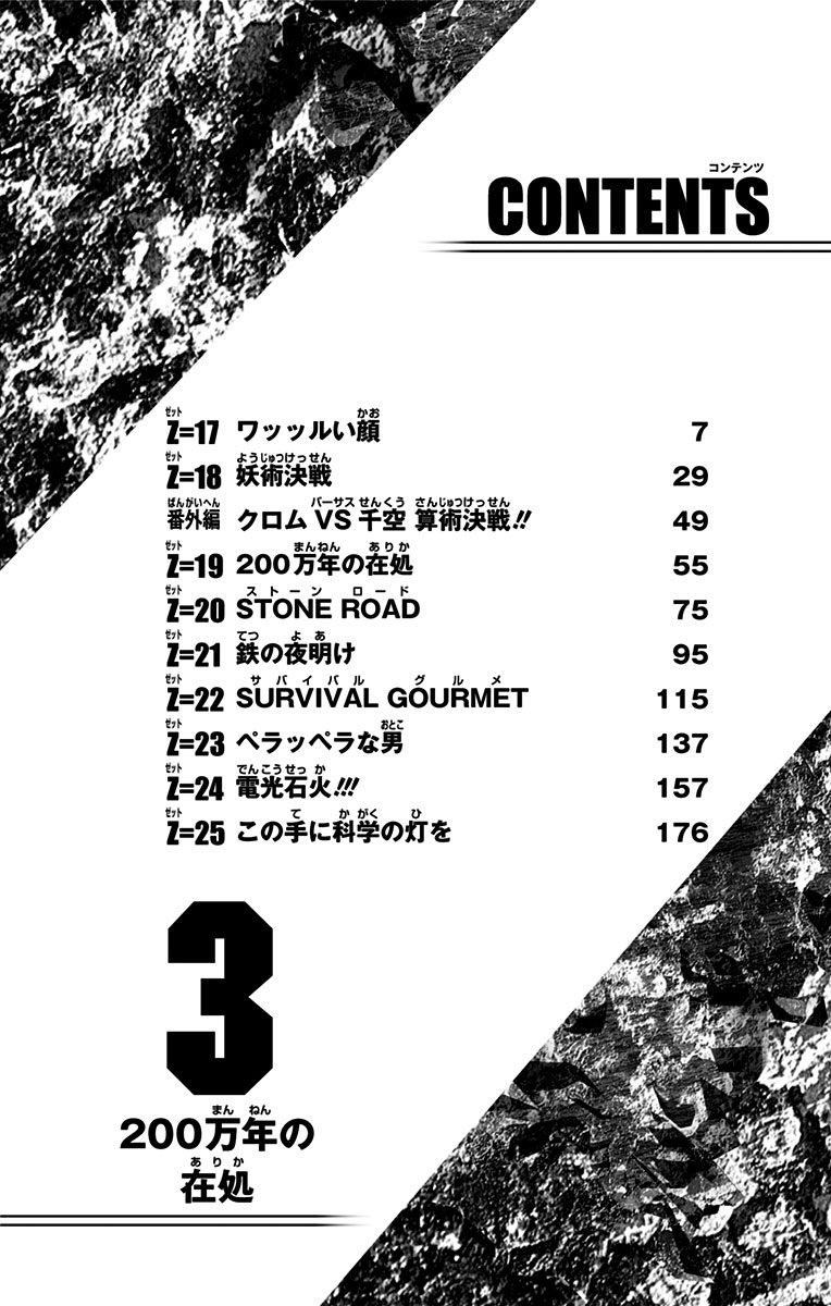 ドクターストーン - raw - 第17話 - https://jpee.aabb.to/JPEE/41599/cf54zlexsab.jpg