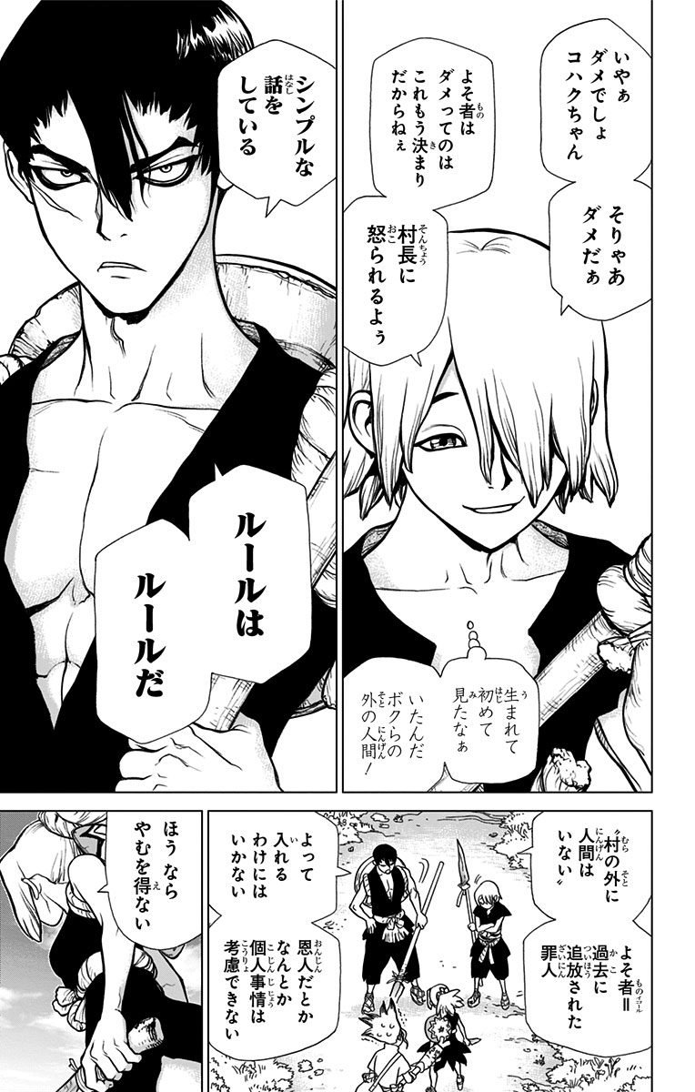 ドクターストーン - raw - 第17話 - https://jpee.aabb.to/JPEE/41599/csn0hd4vq3u.jpg