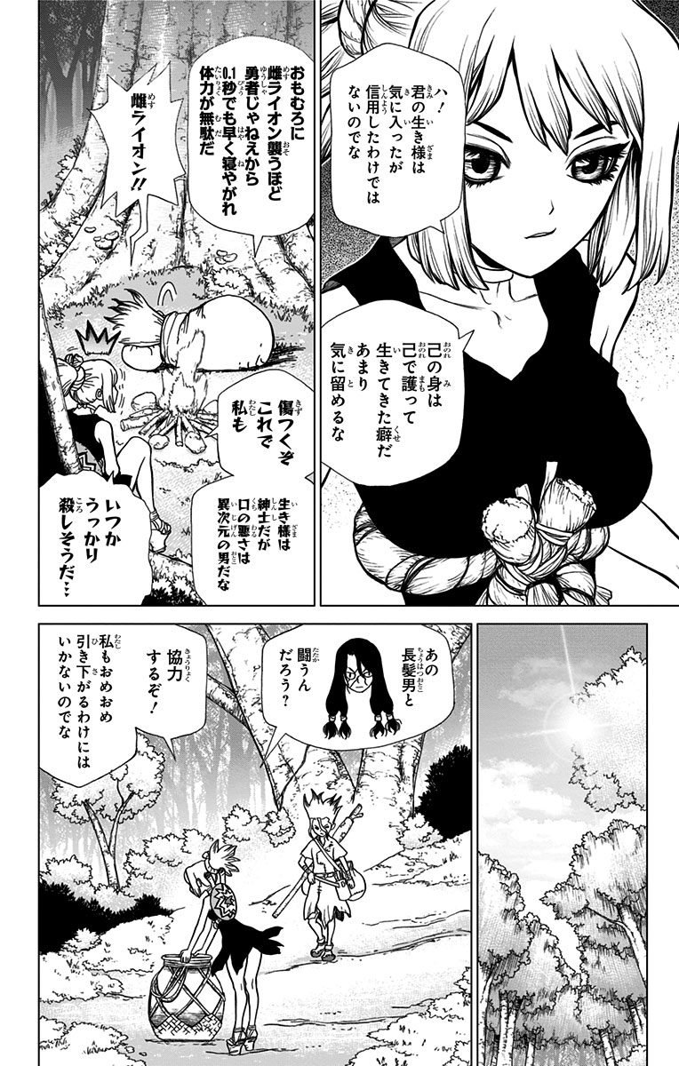 ドクターストーン - raw - 第17話 - https://jpee.aabb.to/JPEE/41599/f53u5ieform.jpg