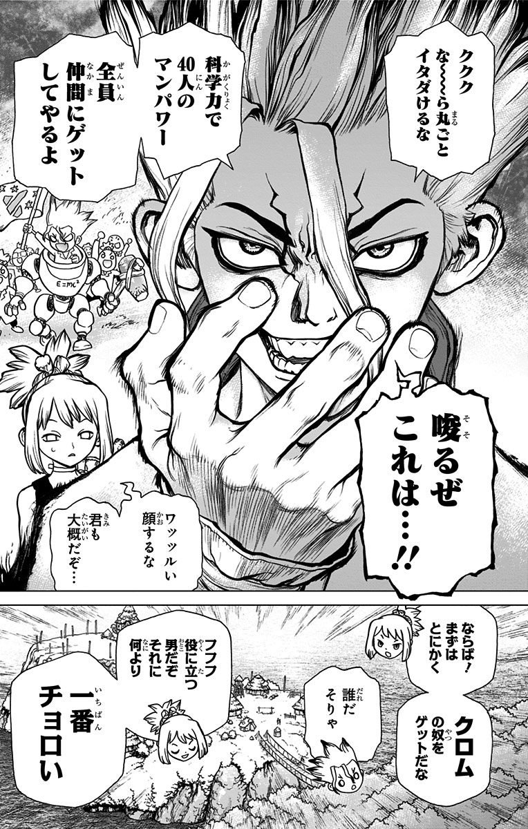 ドクターストーン - raw - 第17話 - https://jpee.aabb.to/JPEE/41599/ipjsj2juwrd.jpg