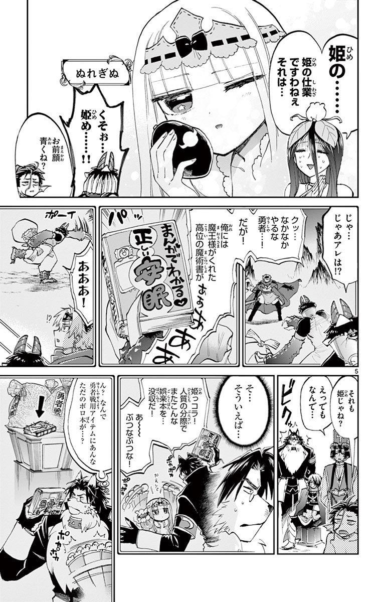 魔王城でおやすみ - raw - 第57話 - https://jpee.aabb.to/JPEE/4160/1unnviuub1j.jpg