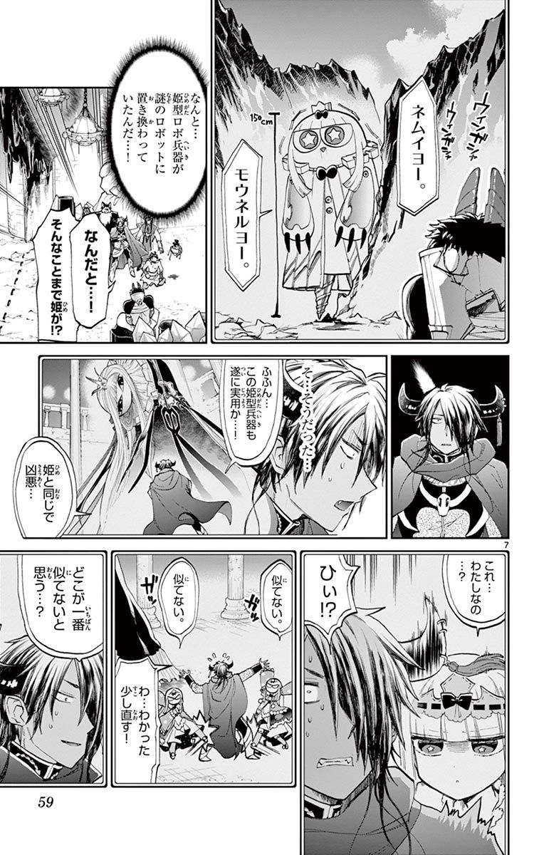魔王城でおやすみ - raw - 第57話 - https://jpee.aabb.to/JPEE/4160/2wwa0d40ax1.jpg