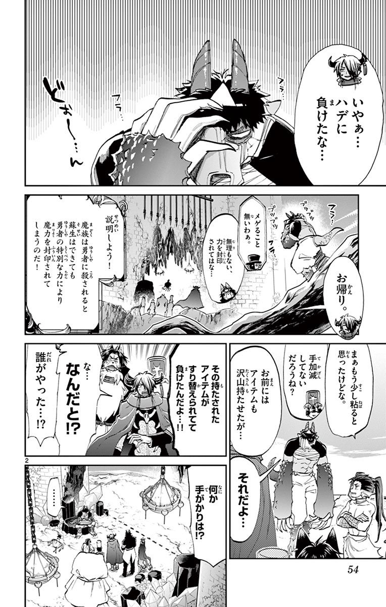 魔王城でおやすみ - raw - 第57話 - https://jpee.aabb.to/JPEE/4160/4igovy51anm.jpg