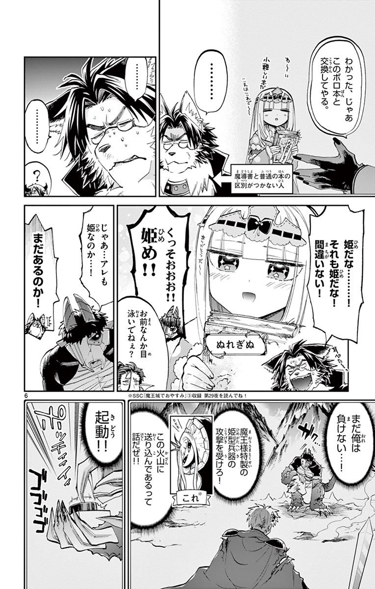 魔王城でおやすみ - raw - 第57話 - https://jpee.aabb.to/JPEE/4160/a2bzlxqlncn.jpg