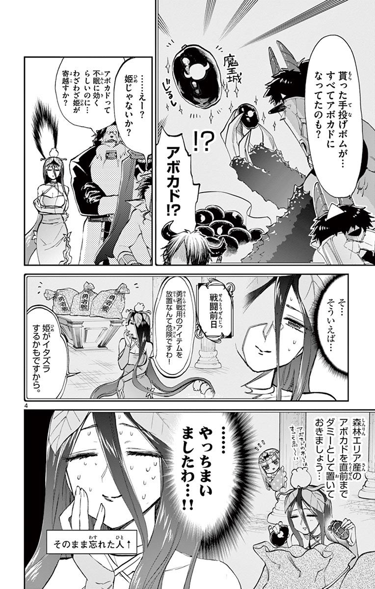 魔王城でおやすみ - raw - 第57話 - https://jpee.aabb.to/JPEE/4160/d4sjepaasof.jpg