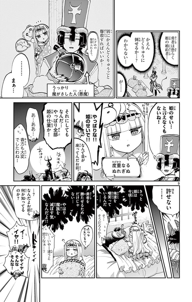 魔王城でおやすみ - raw - 第57話 - https://jpee.aabb.to/JPEE/4160/eqym23huasa.jpg