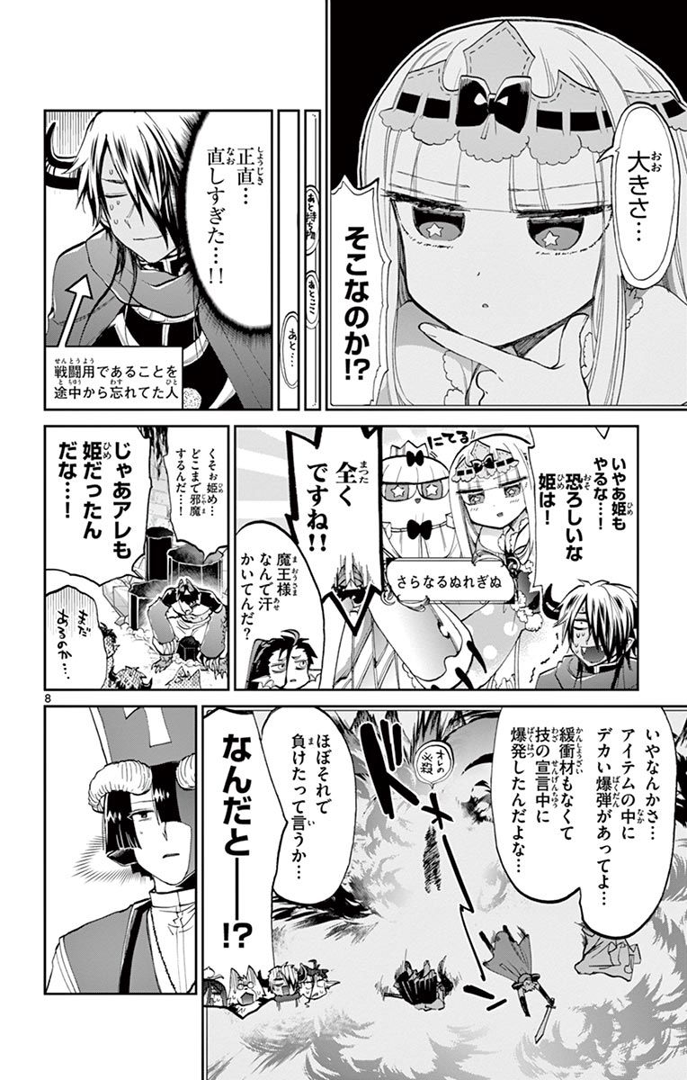 魔王城でおやすみ - raw - 第57話 - https://jpee.aabb.to/JPEE/4160/odlvf5yyold.jpg