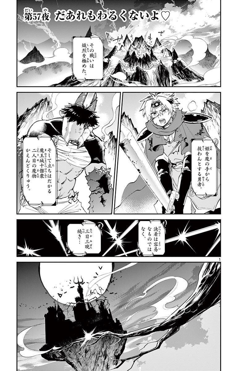 魔王城でおやすみ - raw - 第57話 - https://jpee.aabb.to/JPEE/4160/ts4w3wcknfq.jpg