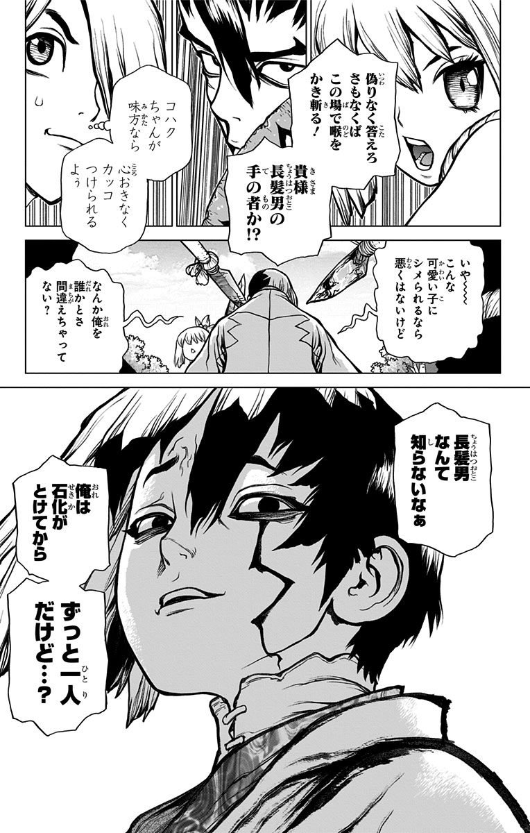 ドクターストーン - raw - 第23話 - https://jpee.aabb.to/JPEE/41601/n5ajs4lbfft.jpg