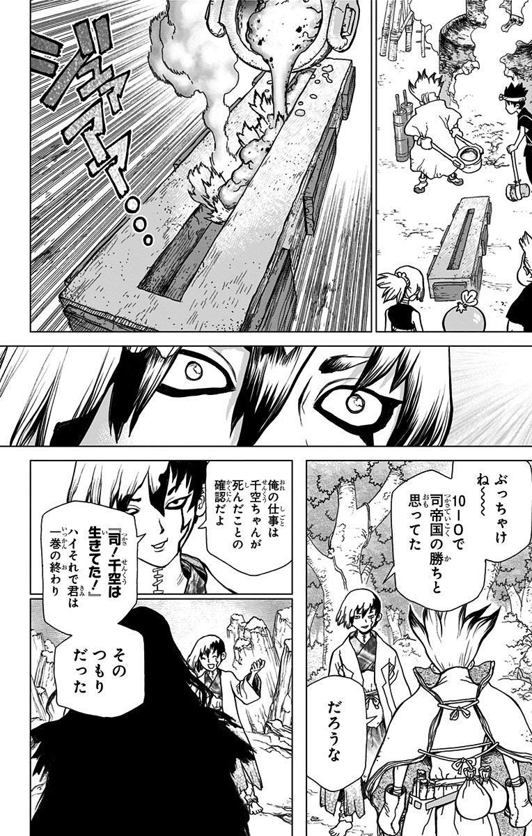 ドクターストーン - raw - 第23話 - https://jpee.aabb.to/JPEE/41601/o3y00c4lmvf.jpg