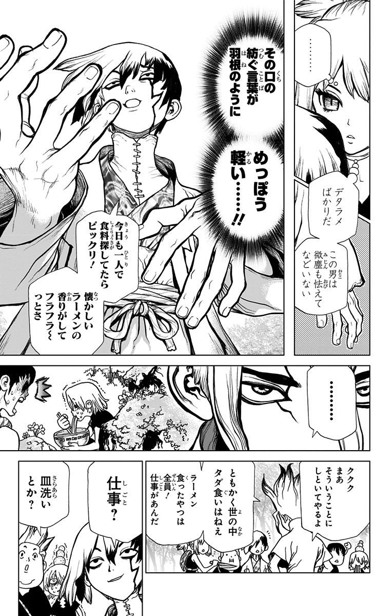 ドクターストーン - raw - 第23話 - https://jpee.aabb.to/JPEE/41601/qhwm352po3q.jpg