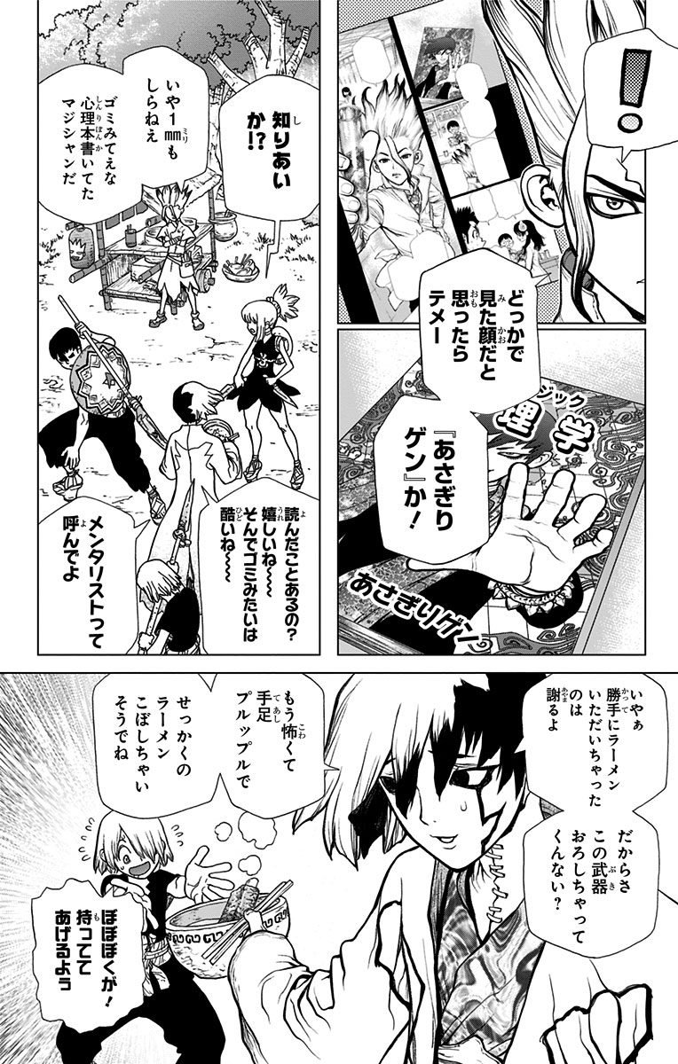 ドクターストーン - raw - 第23話 - https://jpee.aabb.to/JPEE/41601/toaw0j2pkye.jpg