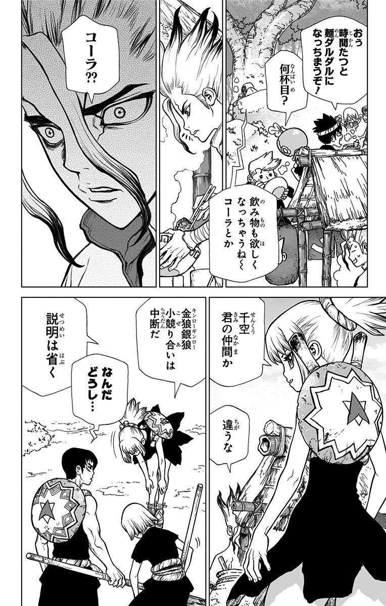ドクターストーン - raw - 第23話 - https://jpee.aabb.to/JPEE/41601/tty1r5yv2el.jpg