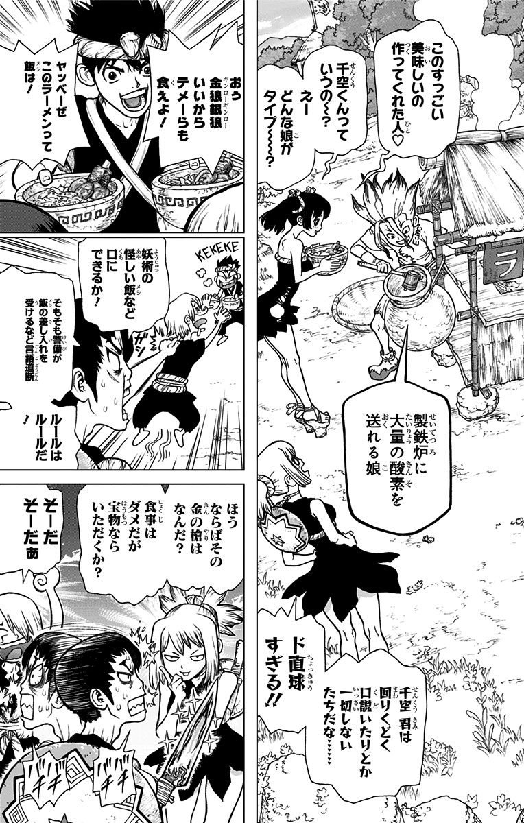 ドクターストーン - raw - 第23話 - https://jpee.aabb.to/JPEE/41601/ydr4skcwy22.jpg