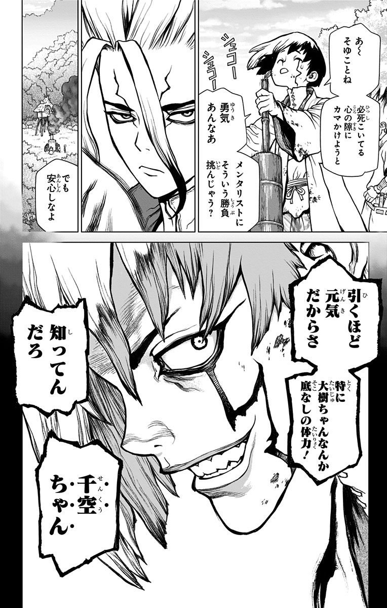 ドクターストーン - raw - 第23話 - https://jpee.aabb.to/JPEE/41601/yoq52wwvwqc.jpg