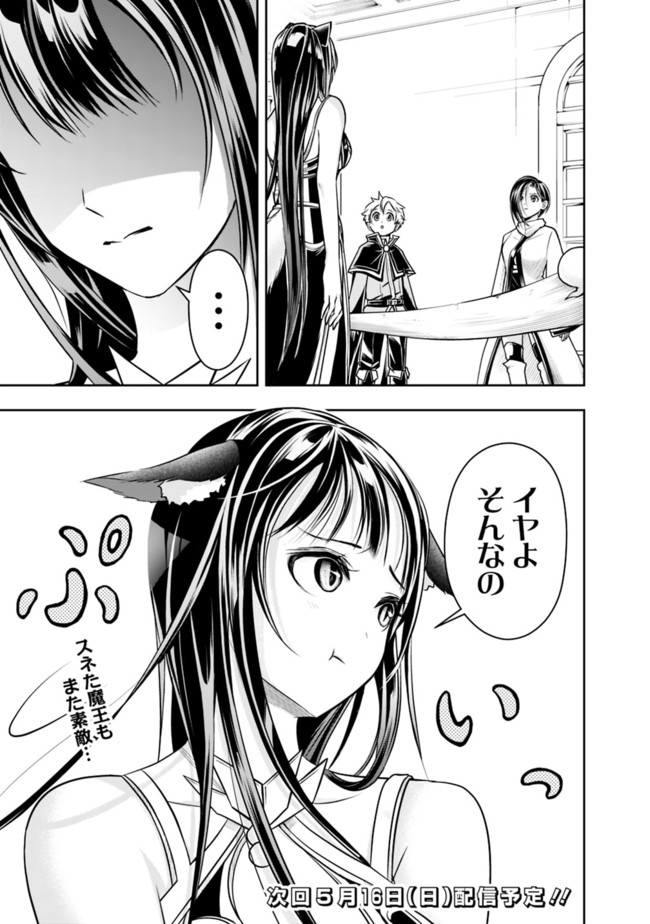 失業賢者の成り上がり　～嫌われた才能は世界最強でした～ - raw - 第43話 - https://jpee.aabb.to/JPEE/41602/ioxssq3cwfj.jpg